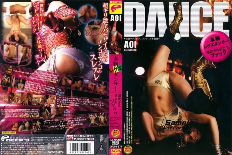 本物レゲエダンサーAOI 潮吹き＆逆立ちファックのパッケージ画像
