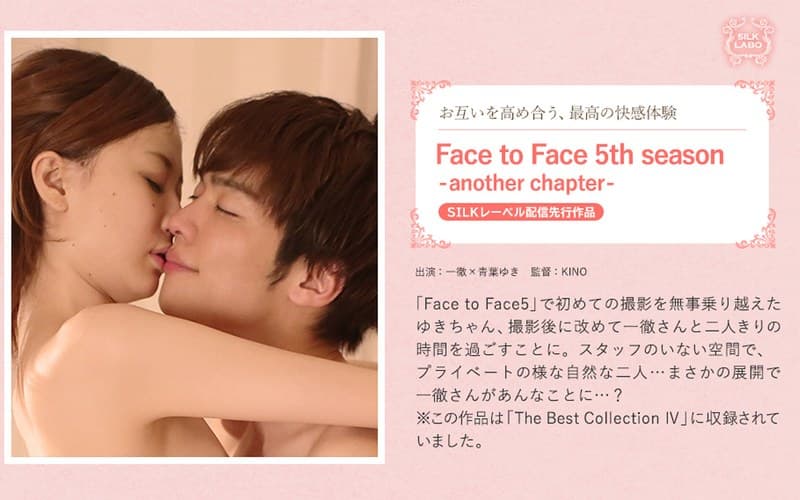 Face to Face 5th season-another chapter- お互いを高め合う、最高の快感体験のパッケージ画像