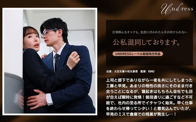 公私混同しております。のパッケージ画像