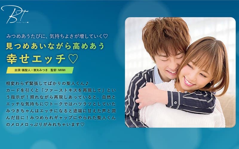見つめあいながら高めあう幸せエッチ 橘聖人のパッケージ画像