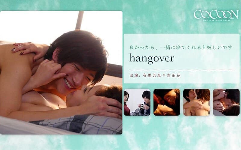 hangover- 有馬芳彦-のパッケージ画像