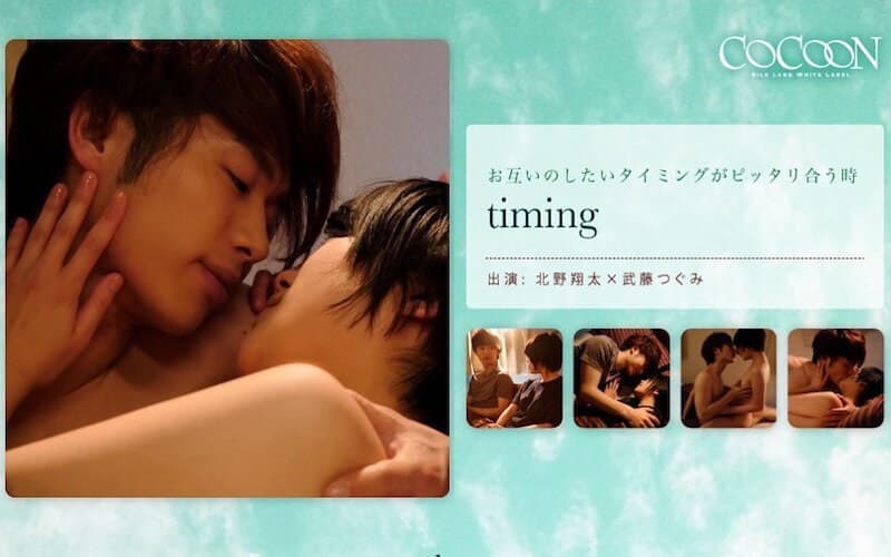 timing-北野翔太-のパッケージ画像