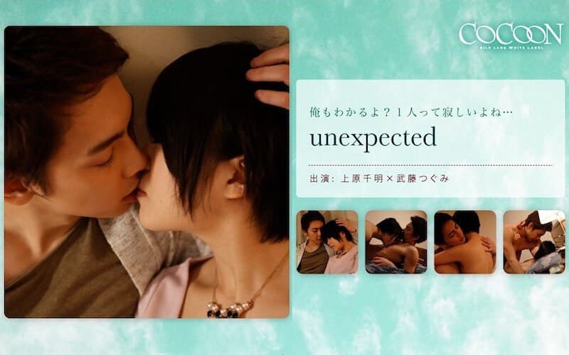 unexpected-上原千明-のパッケージ画像