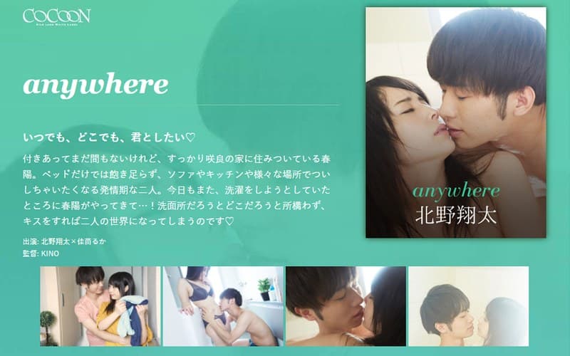anywhere-北野翔太-のパッケージ画像