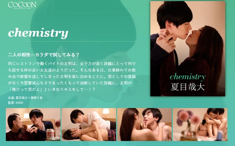 chemistry-夏目哉大-のパッケージ画像