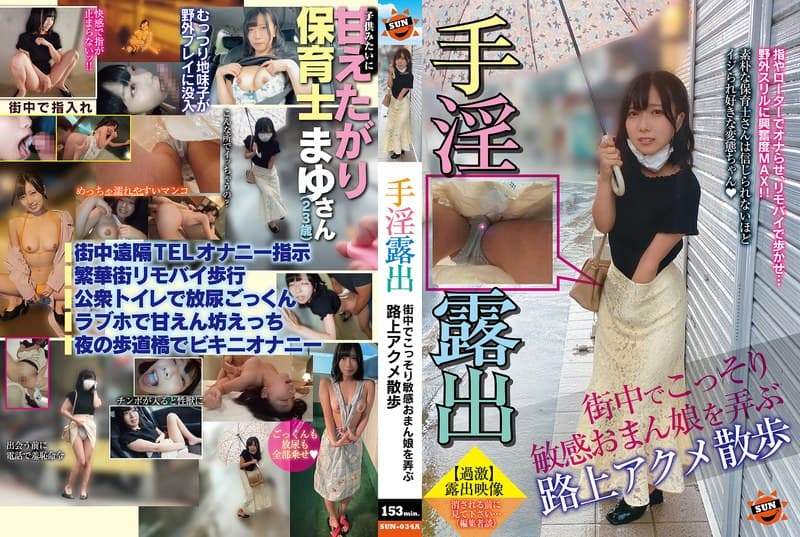 手淫露出 街中でこっそり敏感おまん娘を弄ぶ路上アクメ散歩 四宮繭のパッケージ画像