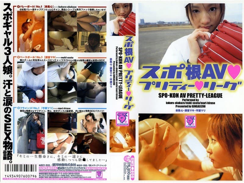 スポ根AV プリティリーグのパッケージ画像
