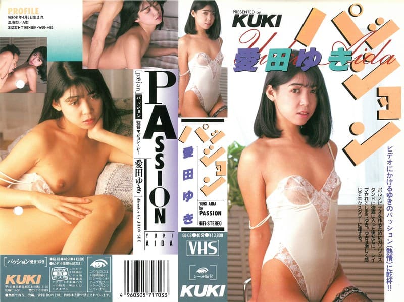 愛田ゆき パッションのパッケージ画像