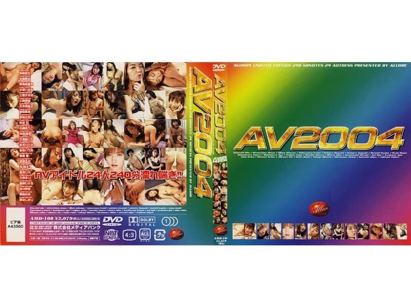 AV2004のパッケージ画像
