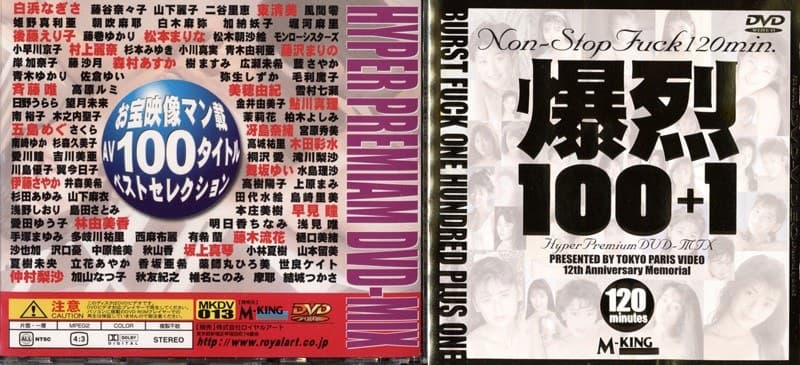 爆烈 100＋1のパッケージ画像
