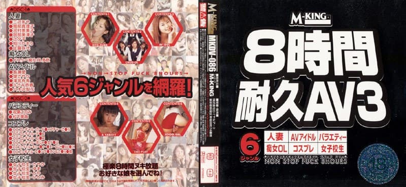 8時間耐久AV 3のパッケージ画像