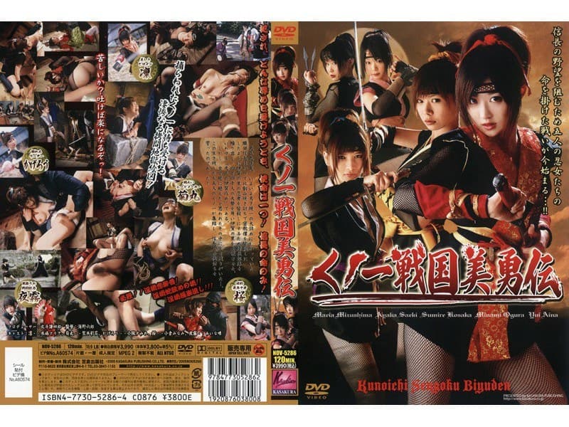くノ一戦国美勇伝のパッケージ画像