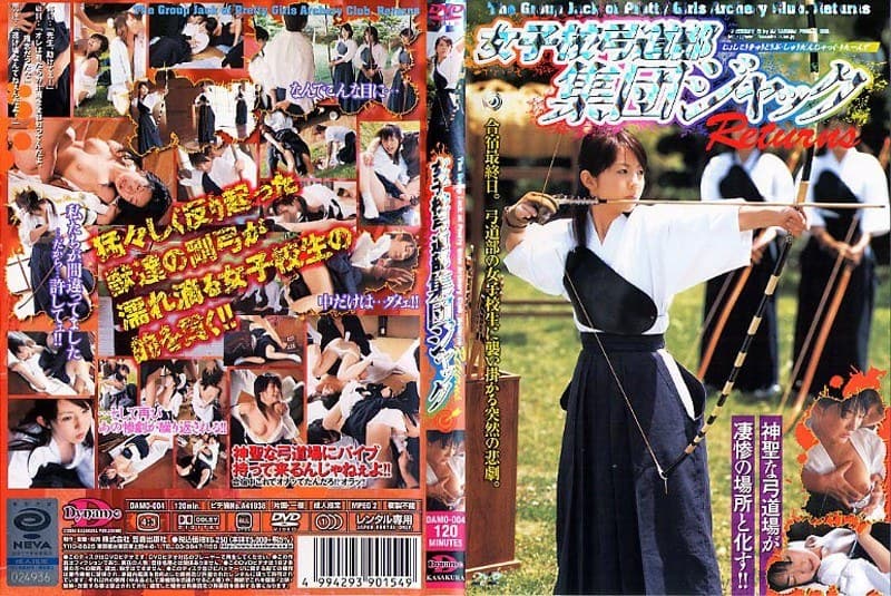 女子校弓道部 集団ジャック Returnsのパッケージ画像