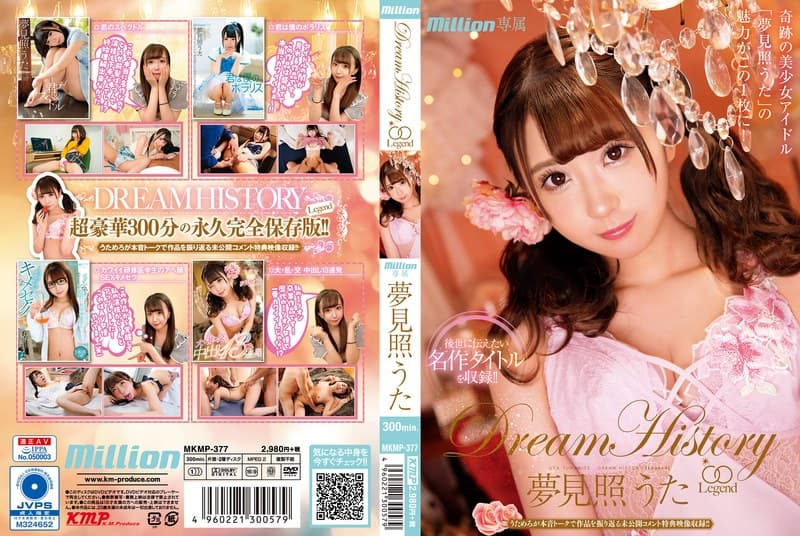 夢見照うた Dream History ［Legend］のパッケージ画像