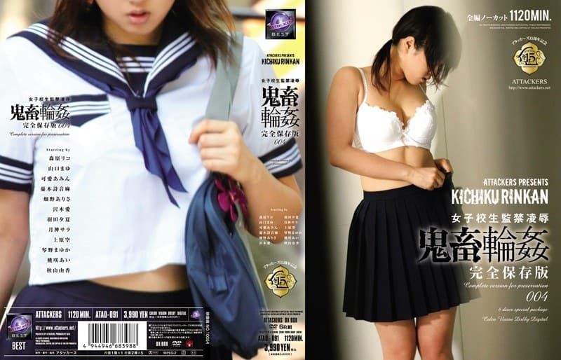 女子校生監禁凌● 鬼畜輪● 完全保存版004のパッケージ画像