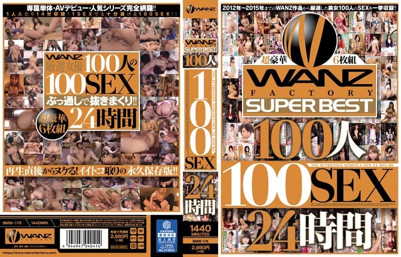 100人100SEX24時間のパッケージ画像