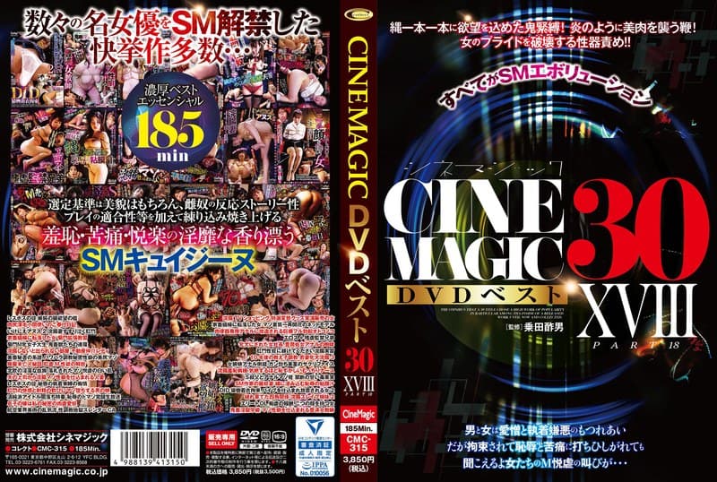 Cinemagic DVDベスト30 PartXVIIIのパッケージ画像