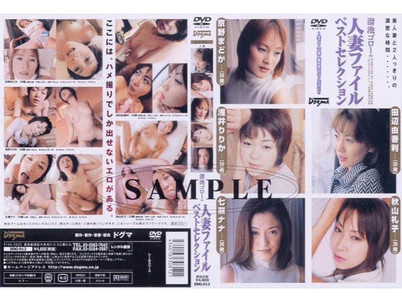 溜池ゴローの人妻ファイル ベストセレクションのパッケージ画像