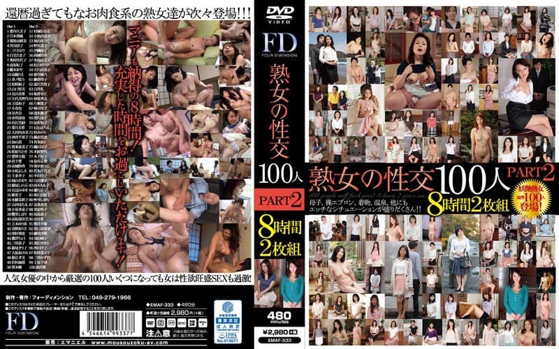 熟女の性交 100人 PART2 8時間のパッケージ画像