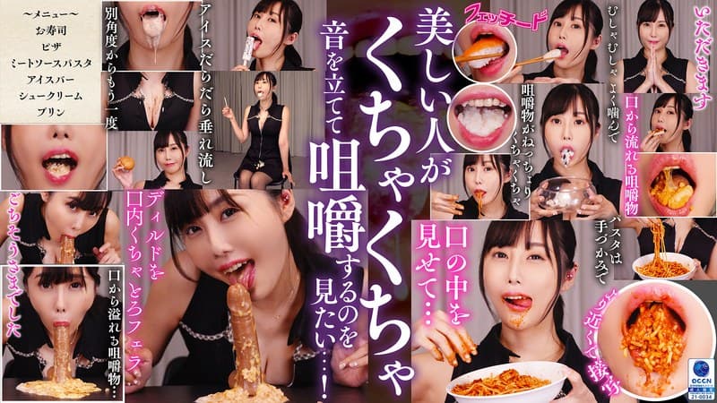 咀嚼口内くちゃとろフェラ 稲森美優のパッケージ画像