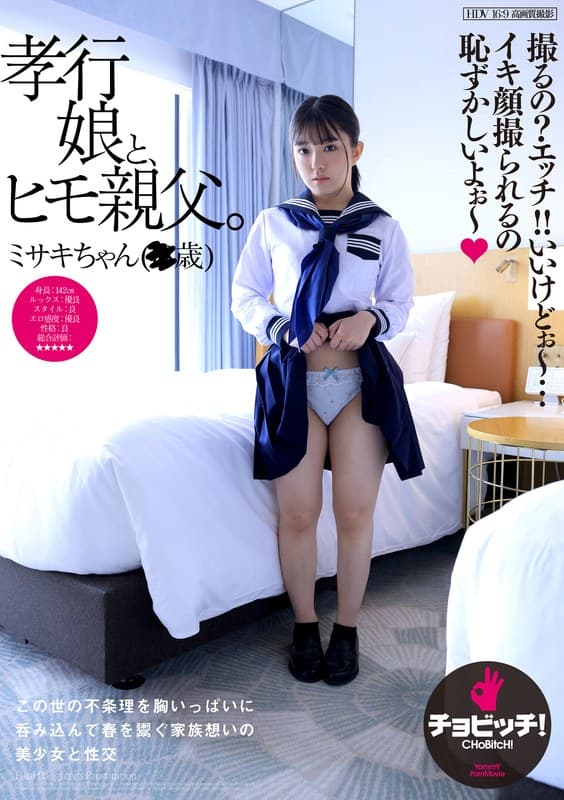 孝行娘と、ヒモ親父。 月本海咲のパッケージ画像