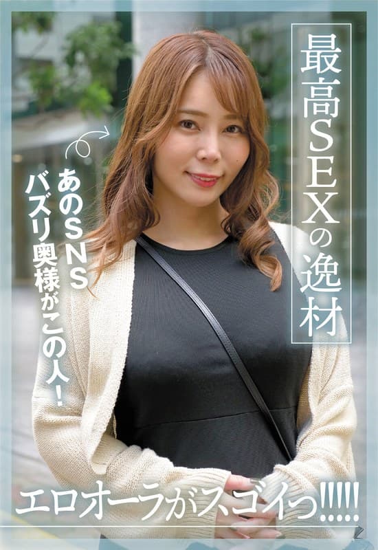 あのSNSバズリ奥様がこの人！エロオーラがスゴイっ！！！！！最高SEXの逸材 月島さくらのパッケージ画像
