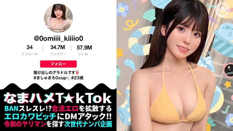 【清楚（風）グラドルをハメまくり】天然！童顔！G巨乳に中出し3連！驚異の4発射【なまハメT☆kTok】【みき】 明日見未来のパッケージ画像