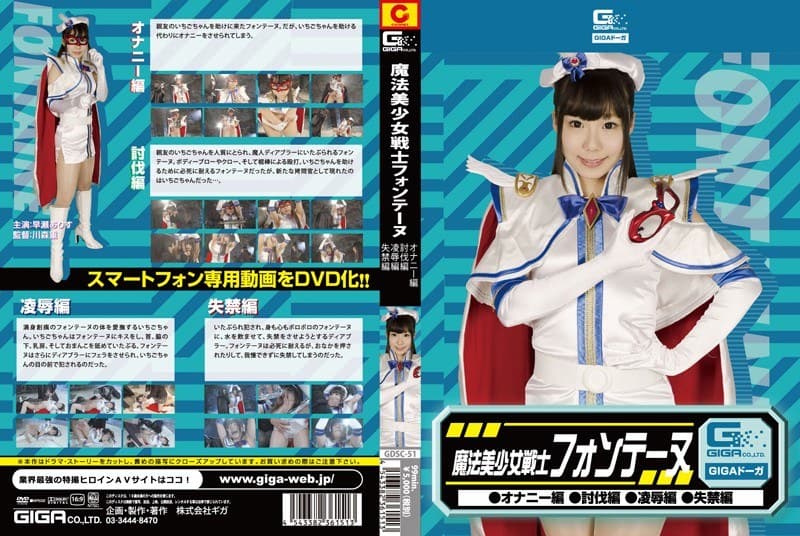 魔法美少女戦士フォンテーヌ（オナニー編・討伐編・凌●編・失禁編） 早瀬ありすのパッケージ画像