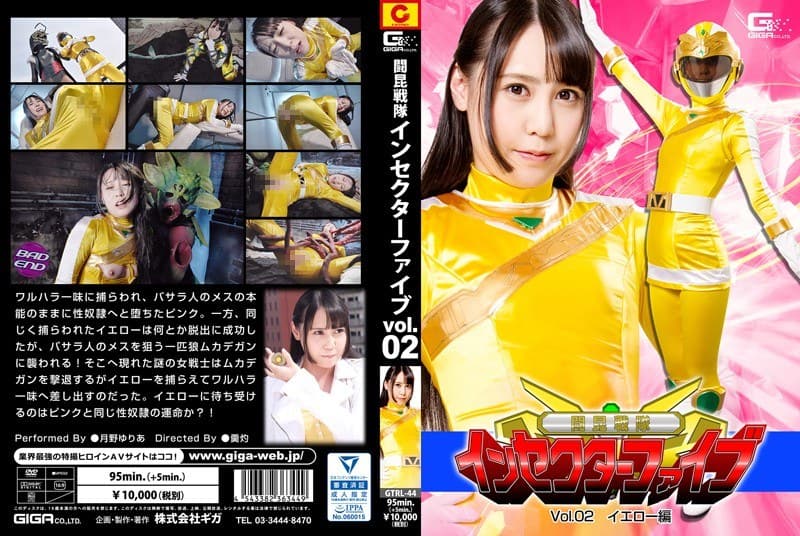 闘昆戦隊インセクターファイブVol.02 イエロー編 月野ゆりあのパッケージ画像