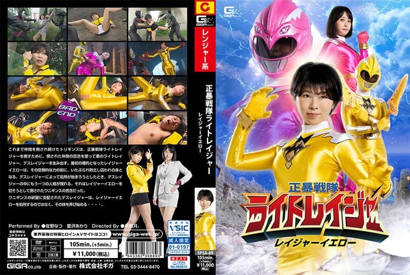 正暴戦隊ライトレイジャー レイジャーイエローのパッケージ画像