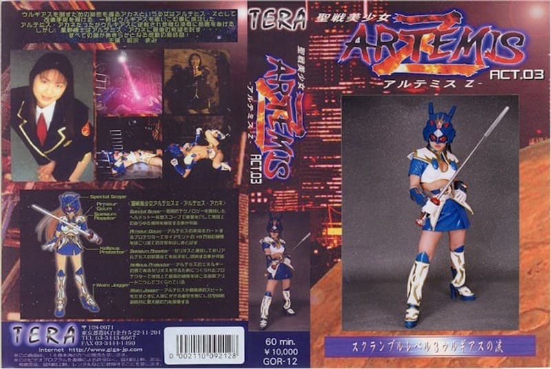 聖戦美少女アルテミス・Z ACT.03 相沢まみのパッケージ画像