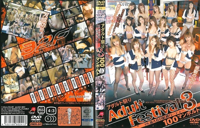 アダルト祭り OL新入社員歓迎パーティー 3 100マンボルトのパッケージ画像