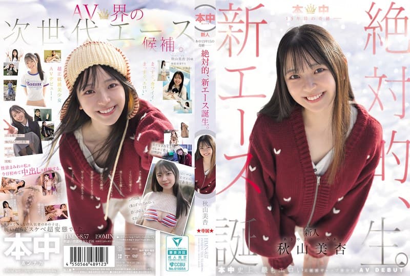 本中15年目の奇跡ー 絶対的、新エース誕生。 秋山美杏のパッケージ画像