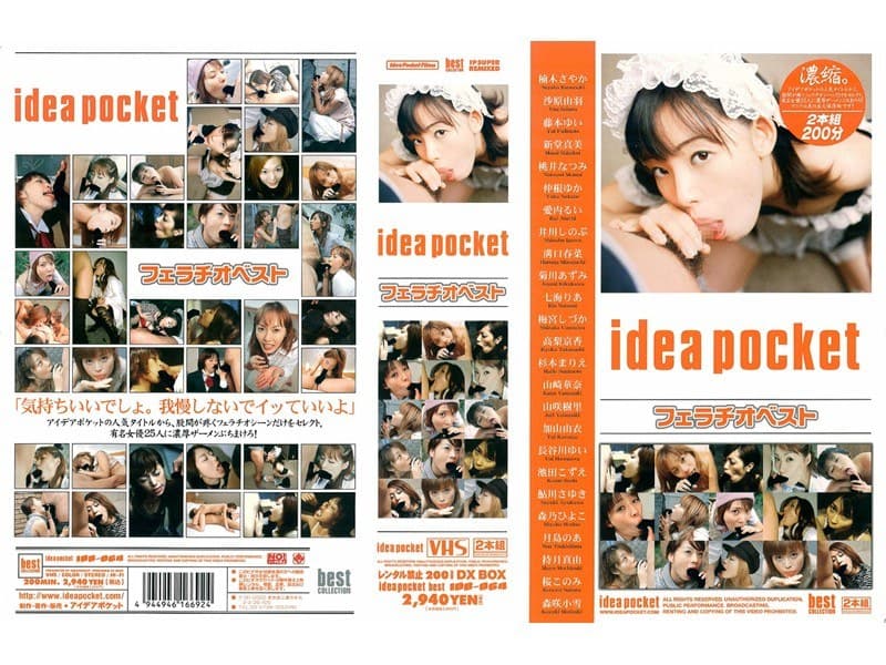 フェラチオベストのパッケージ画像