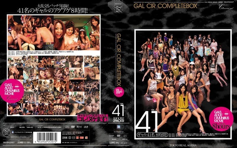 GAL CIR COMPLETE BOXのパッケージ画像