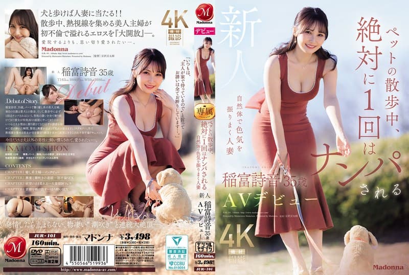 ペットの散歩中、絶対に1 回はナンパされる自然体で色気を振りまく人妻 新人 稲富詩音 35歳 AVデビューのパッケージ画像