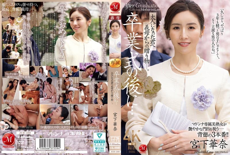 卒業式の後に…大人になった君へ義母からの贈り物―。 宮下華奈のパッケージ画像