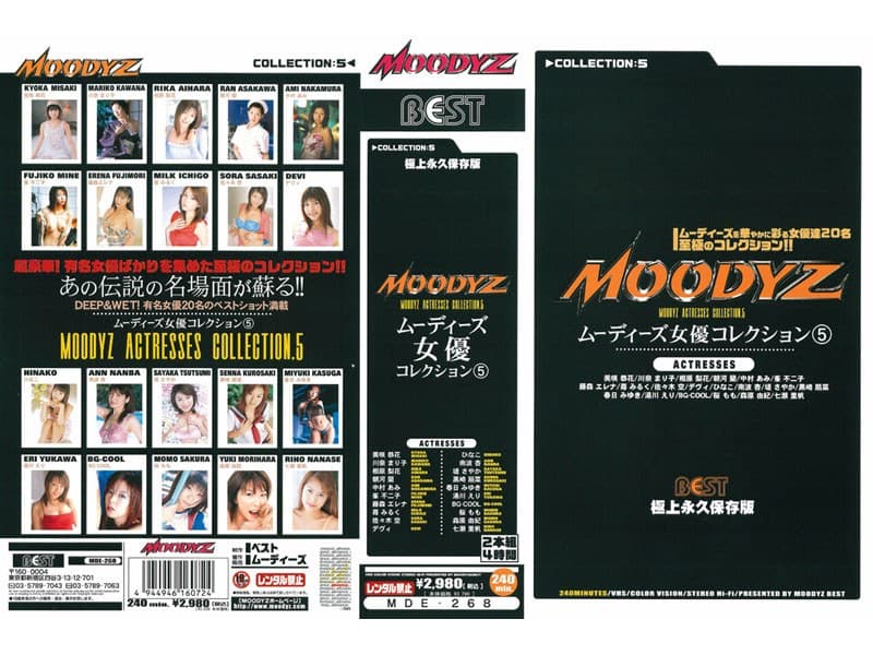MOODYZ女優コレクション5のパッケージ画像