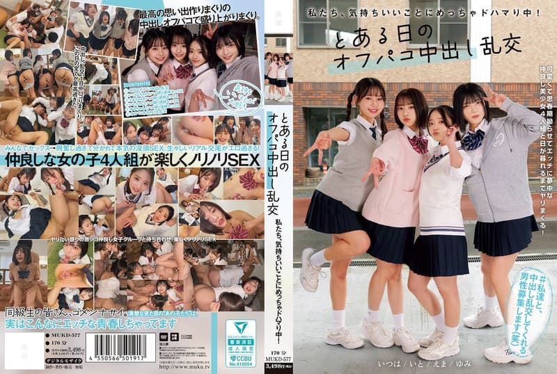 私たち、気持ちいいことにめっちゃドハマり中！ とある日のオフパコ中出し乱交 赤名いと 五芭 虹村ゆみ 二葉エマのパッケージ画像