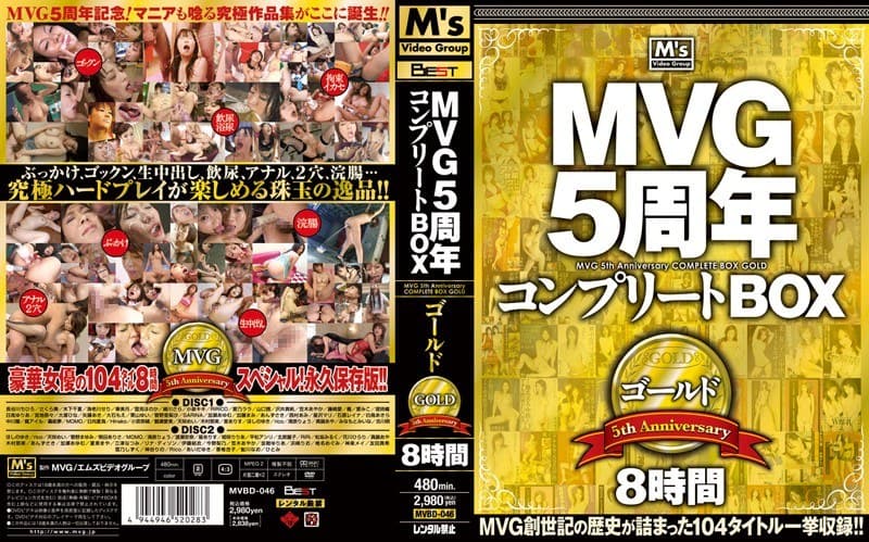 MVG5周年コンプリートBOX ゴールドのパッケージ画像