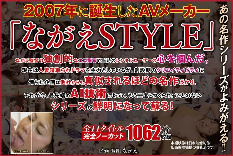 【AIリマスター版】History of NAGAE「中年男の夢を叶えるセックス やりたい放題 AIリマスター版」のパッケージ画像