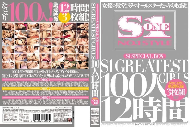 S1 SPECIAL BOX S1 GREATEST GIRLS 100人12時間のパッケージ画像