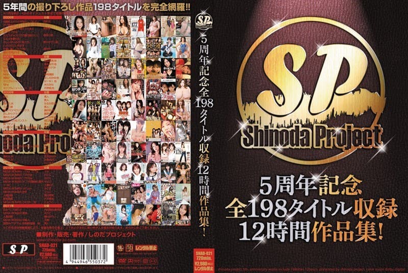 5周年記念全198タイトル収録12時間作品集！のパッケージ画像
