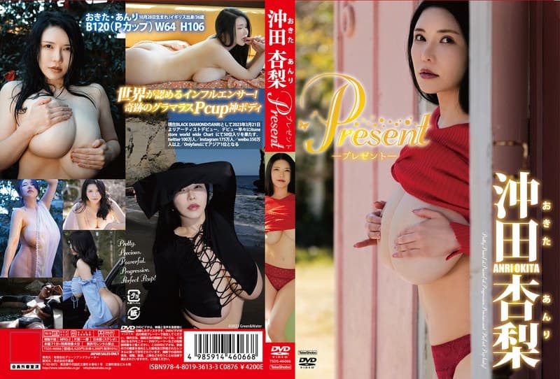 Present/沖田杏梨のパッケージ画像