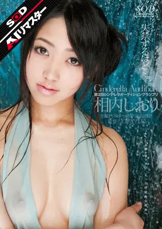 【AIリマスター】失禁するほど…。 相内しおりのパッケージ画像