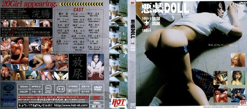 悪戯DOLLのパッケージ画像