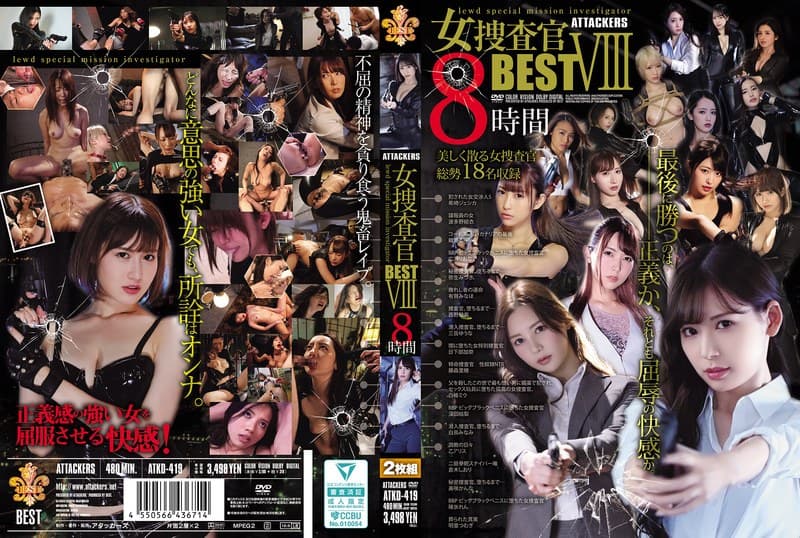 ATTACKERS 女捜査官BESTVIII 8時間のパッケージ画像