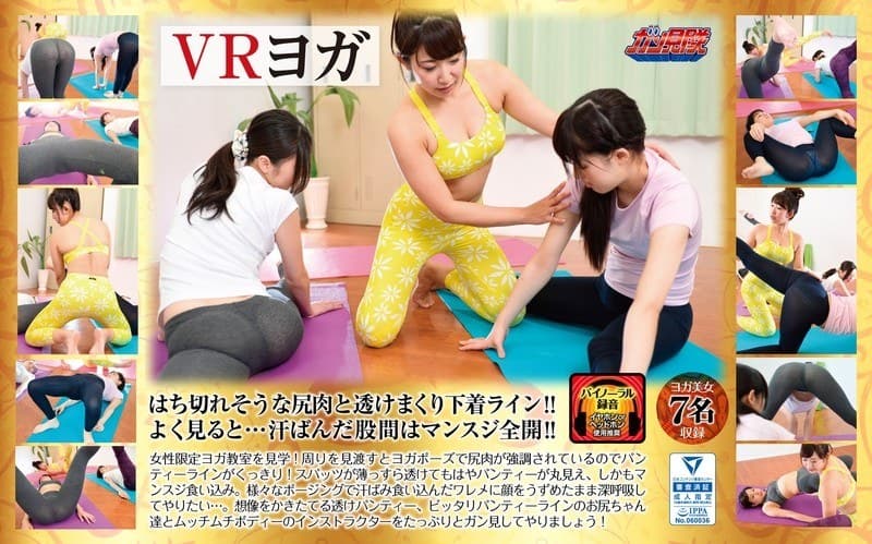【VR】VRヨガのパッケージ画像