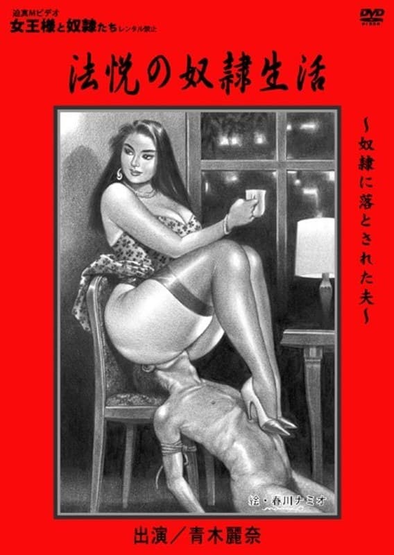 法税の奴●生活のパッケージ画像