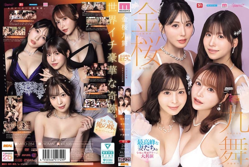 金桜九舞 最高峰な妻たち。令和の専属ドリーム大共演 【MOODYZ創立25周年記念】 九野ひなの 金松季歩 桜空もも 伊藤舞雪のパッケージ画像